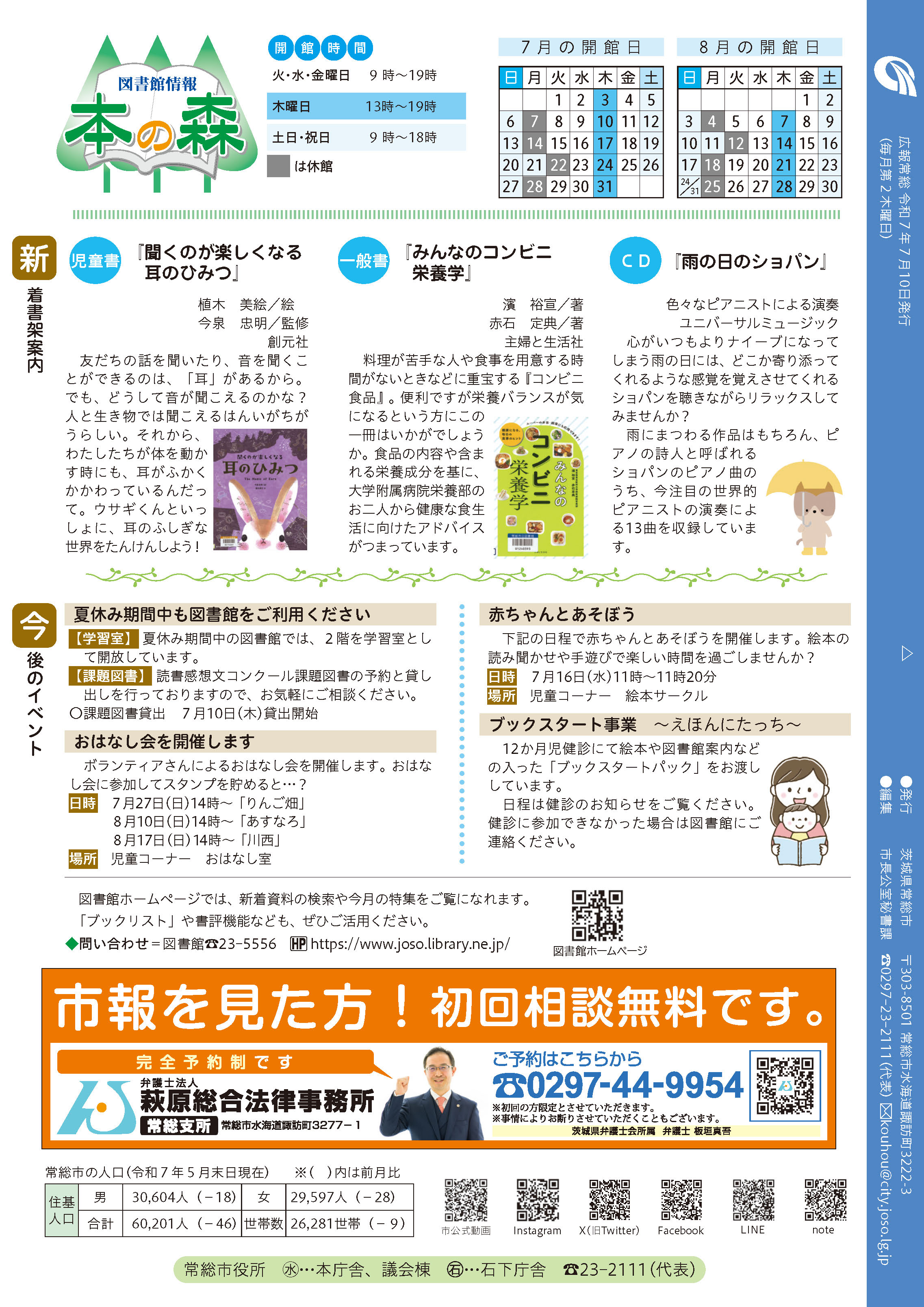 広報常総2025年7月号16ページ