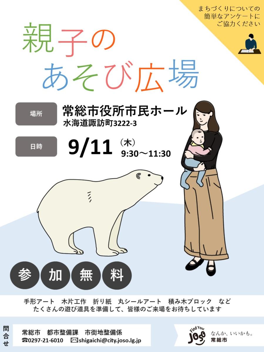 親子のあそび広場９月11日開催