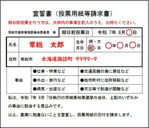 宣誓書記載例