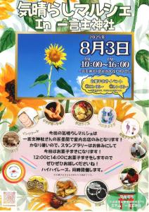 気晴らしマルシェ