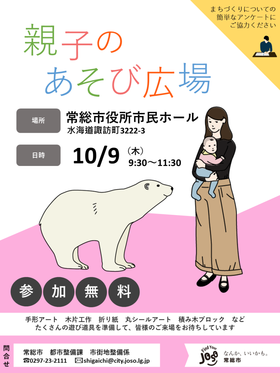親子のあそび広場10月