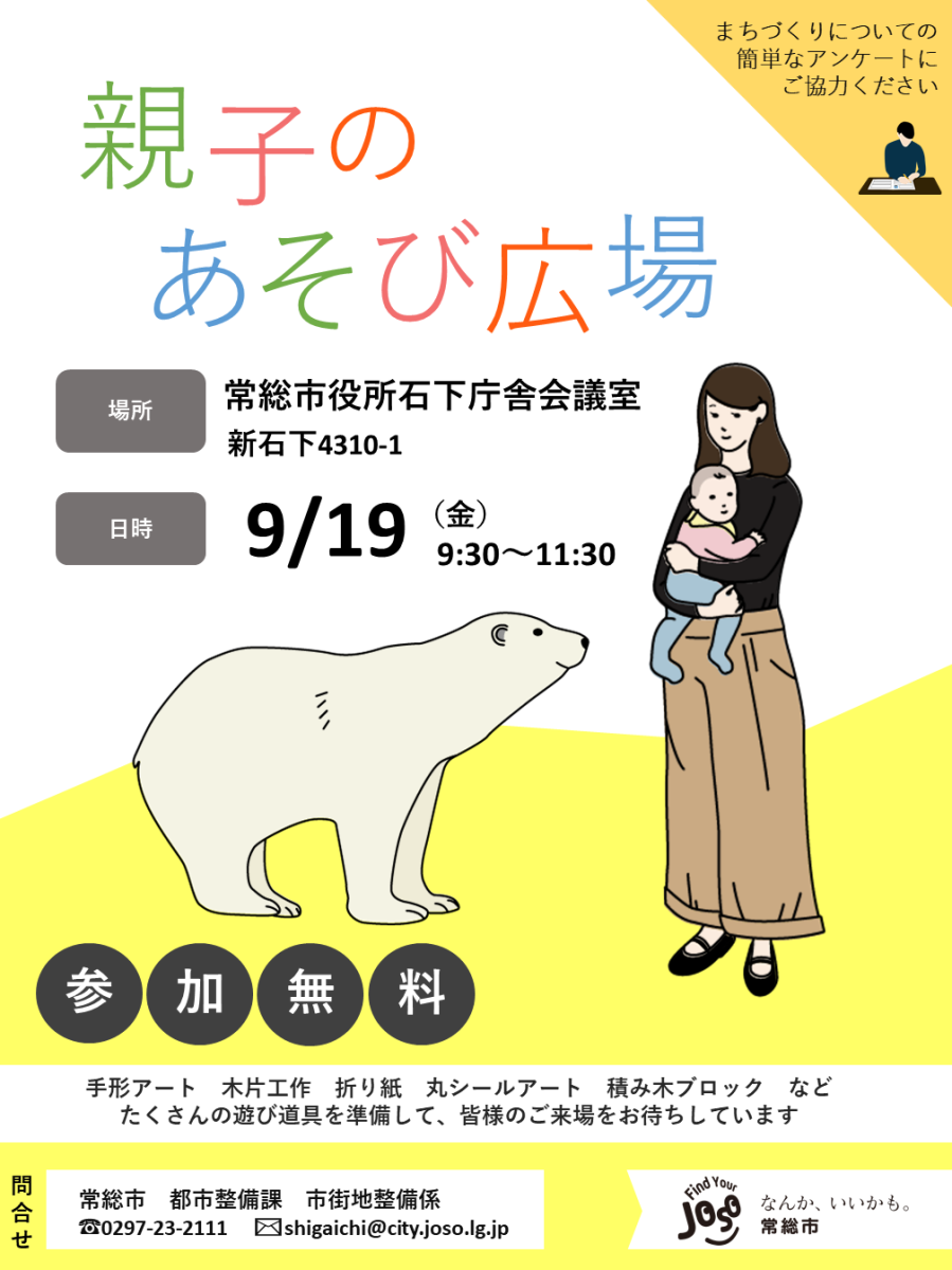 親子のあそび広場9月