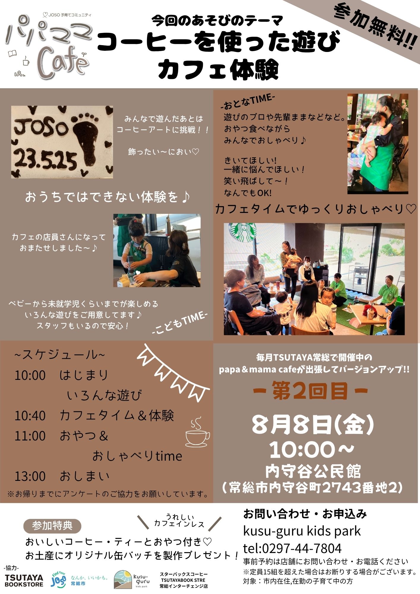パパママ第二回