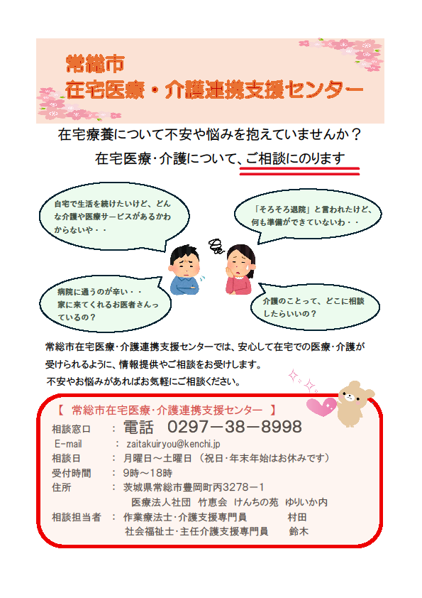 在宅医療介護連携支援センター