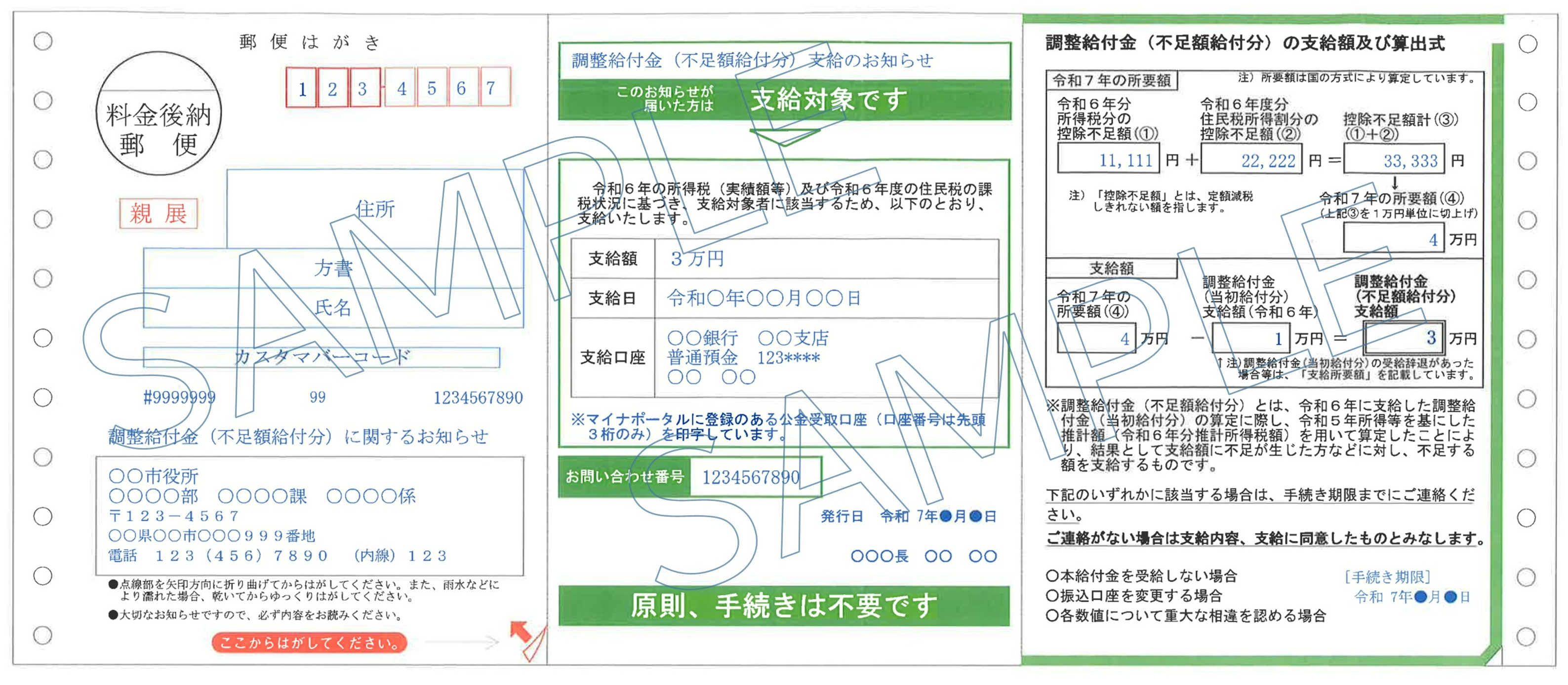 支給案内書見本