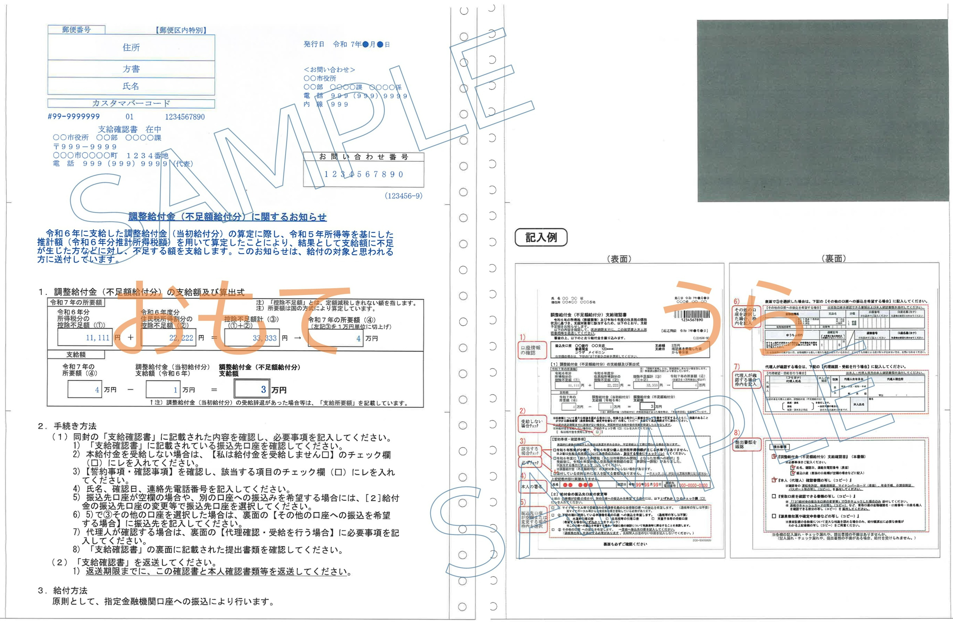 支給確認書1枚目見本