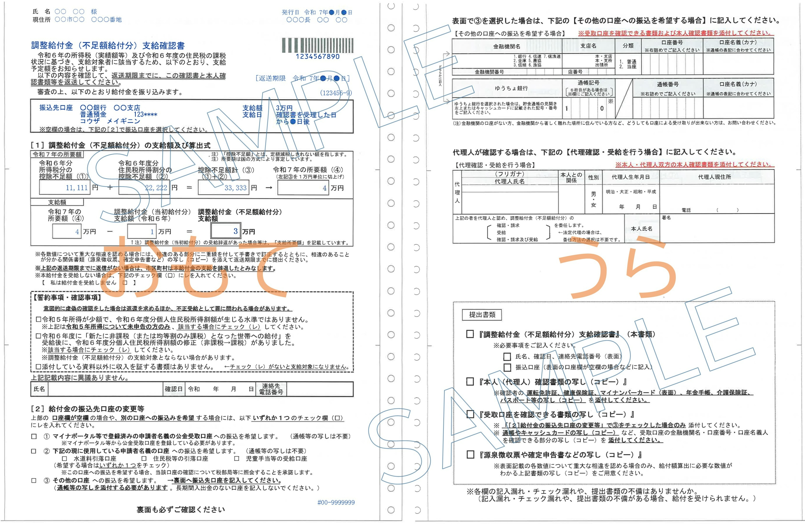 支給確認書2枚目見本
