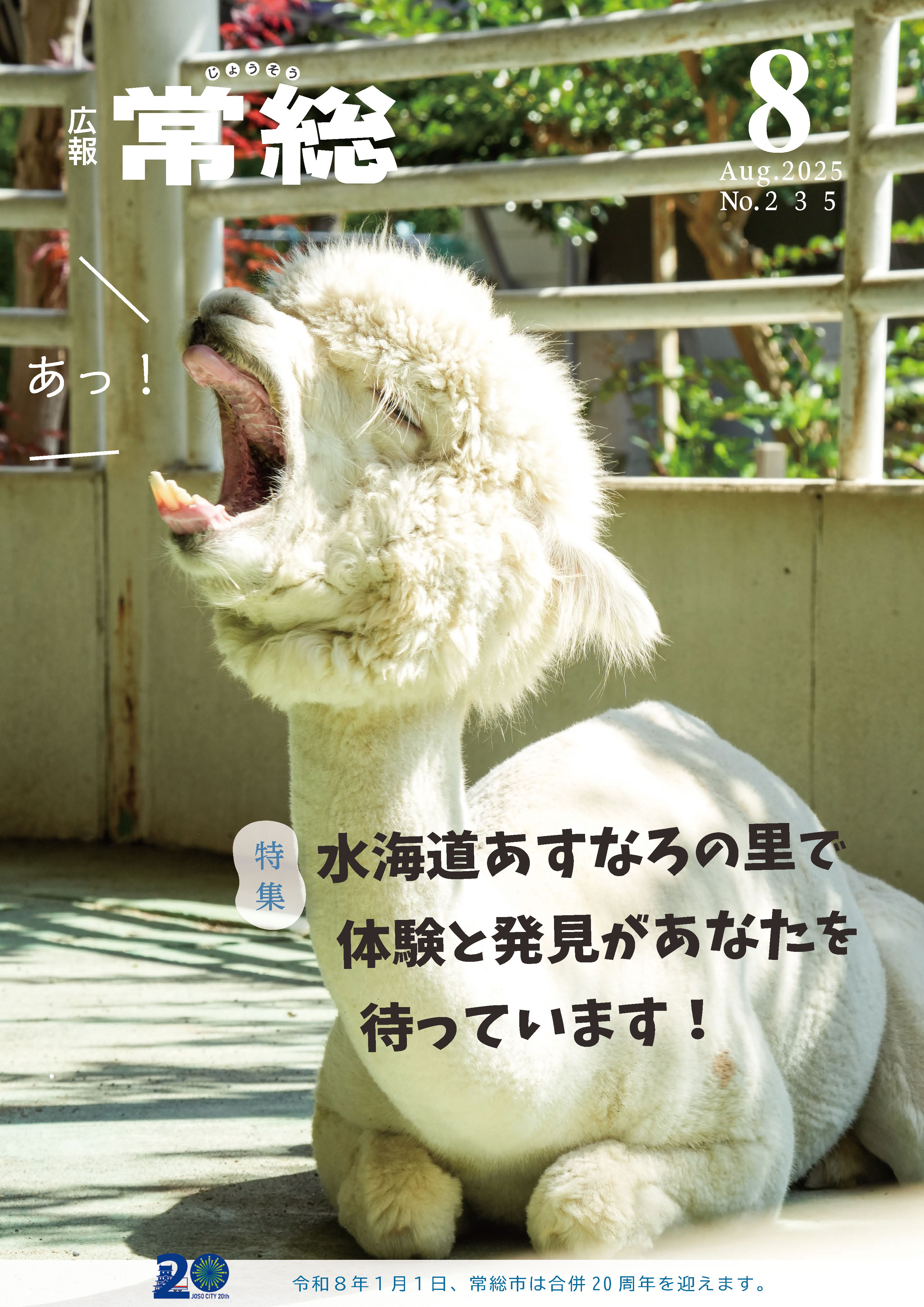 2025年8月号（No.235）に関するページ