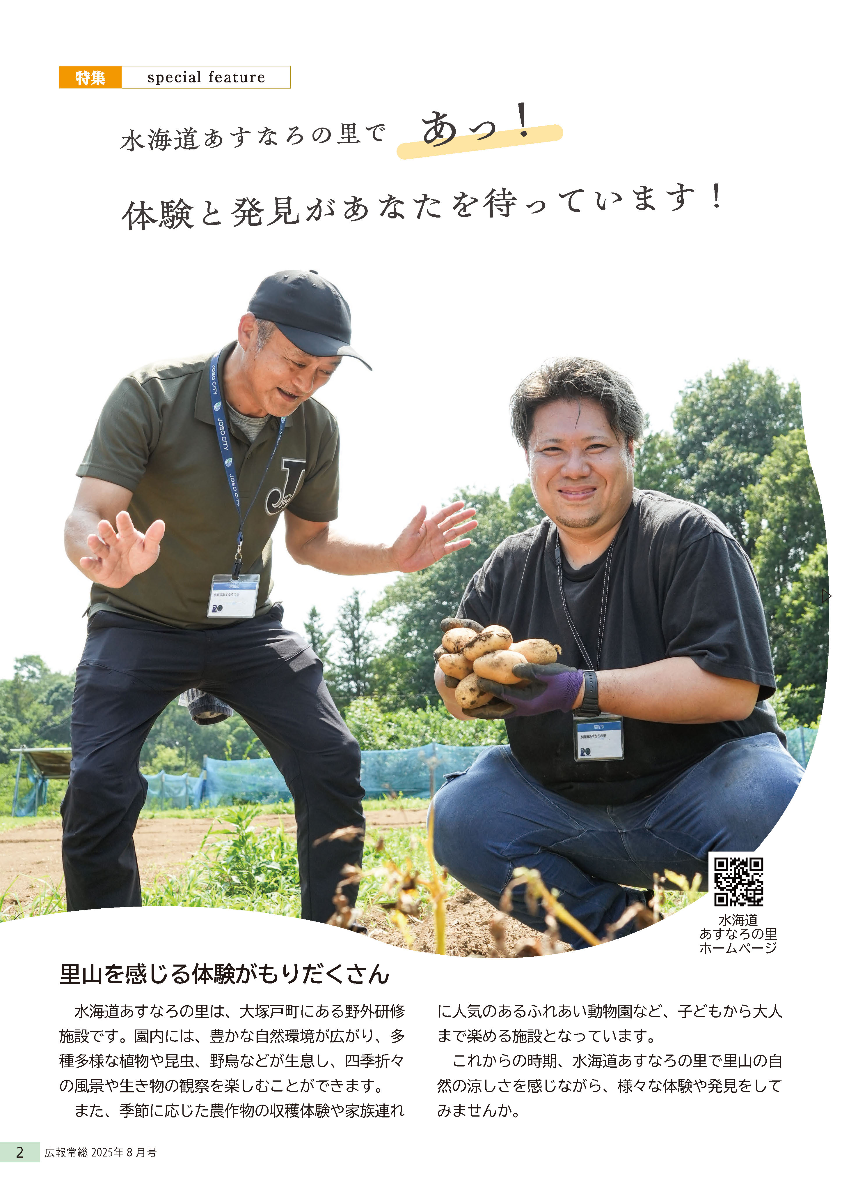 広報常総2025年8月号2ページ