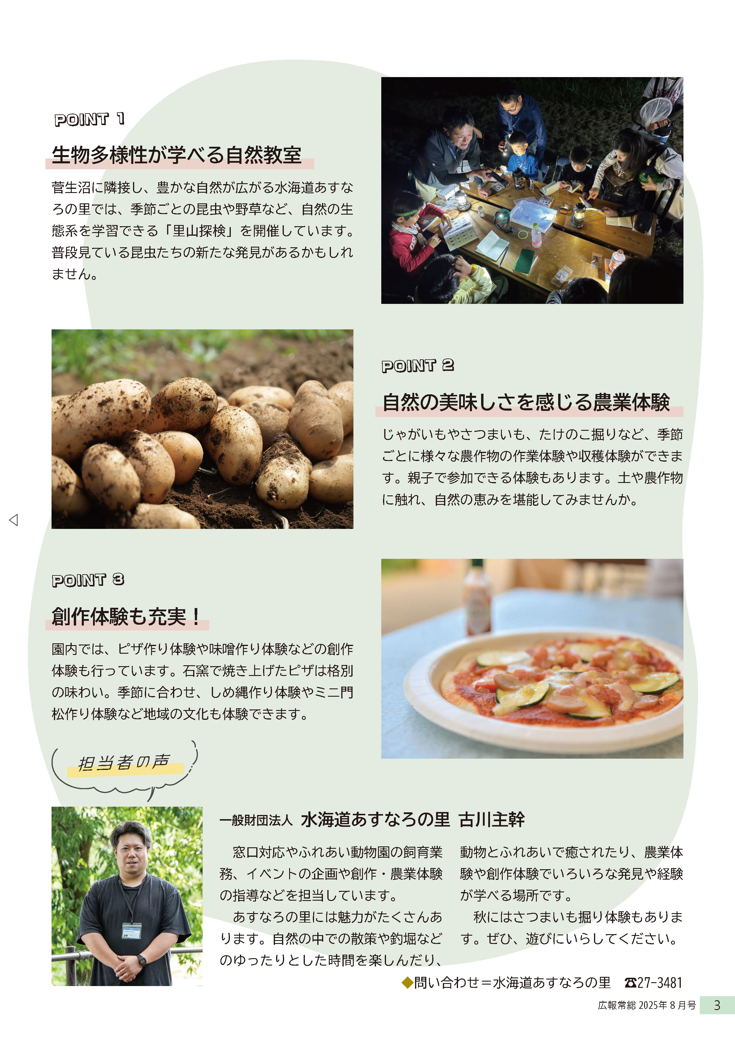 広報常総2025年8月号3ページ