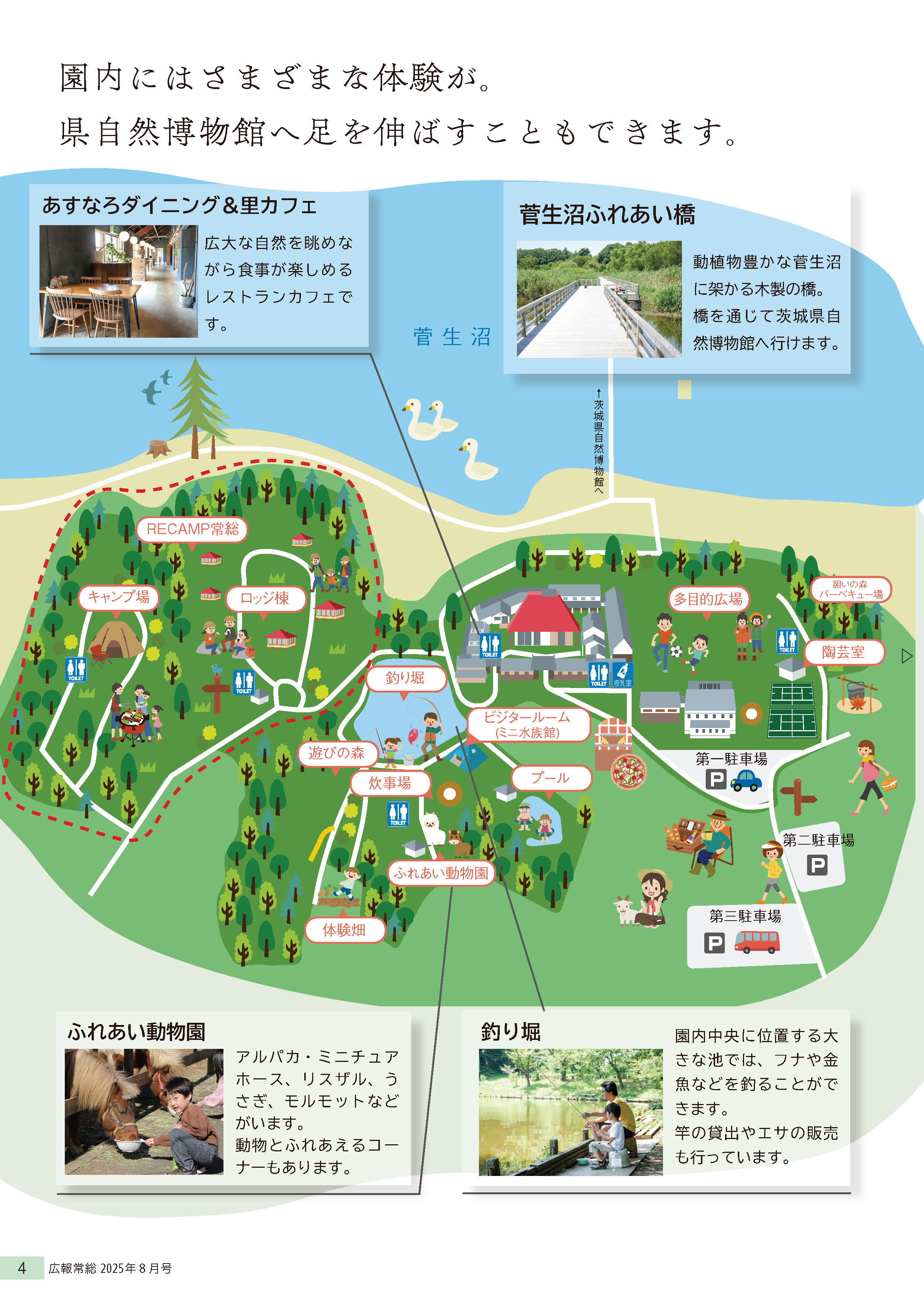 広報常総2025年8月号4ページ