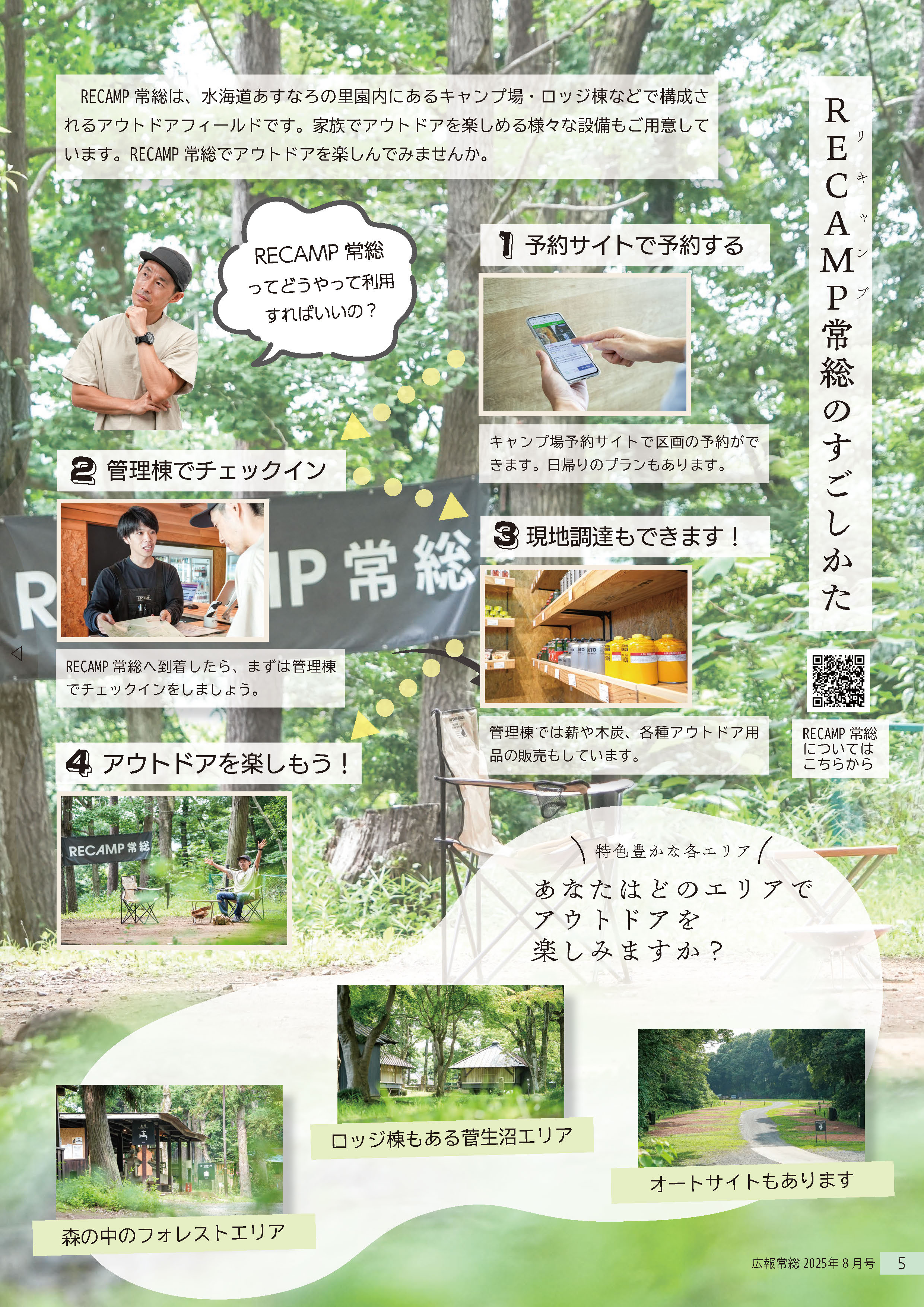 広報常総2025年8月号5ページ