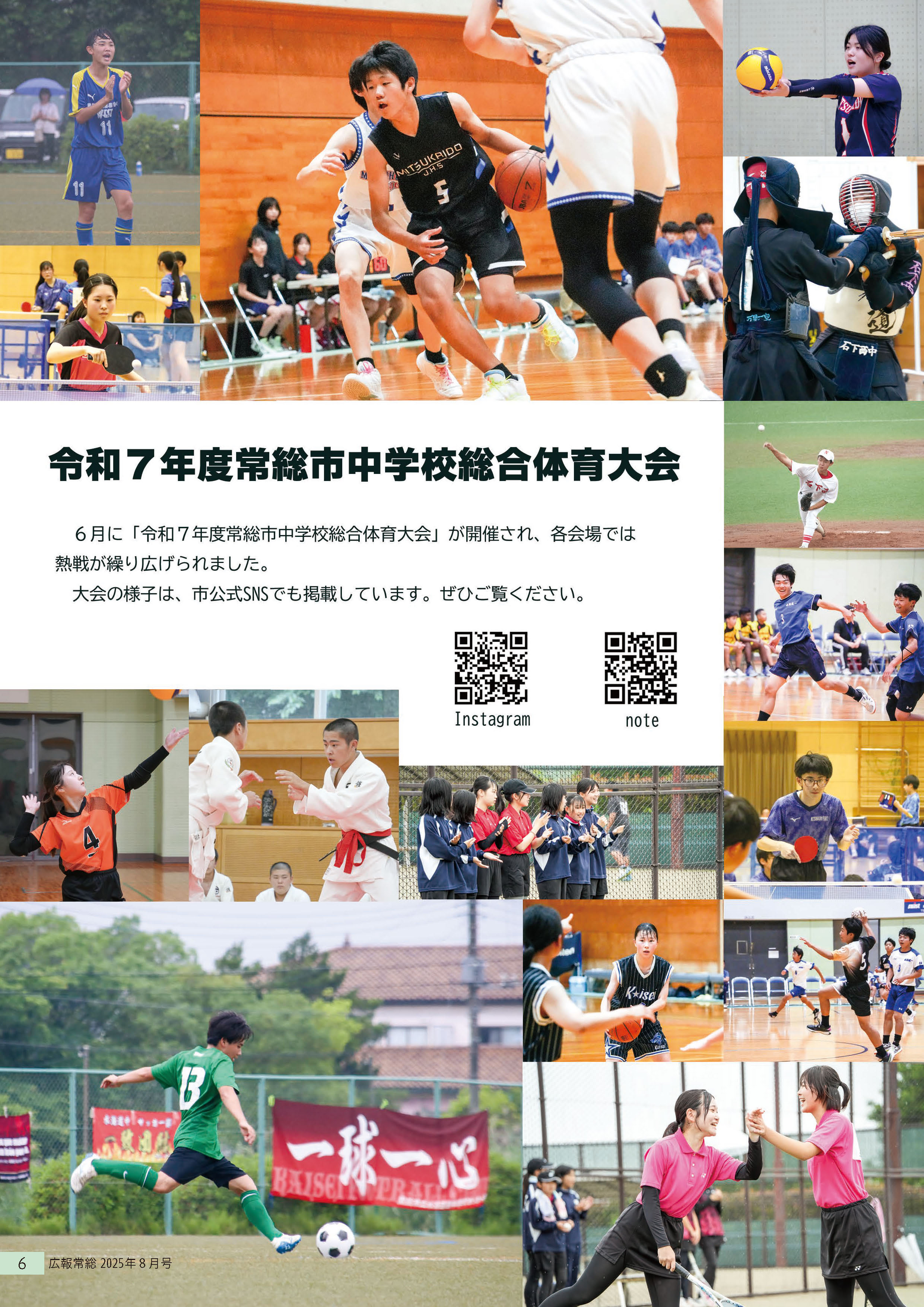 広報常総2025年8月号6ページ