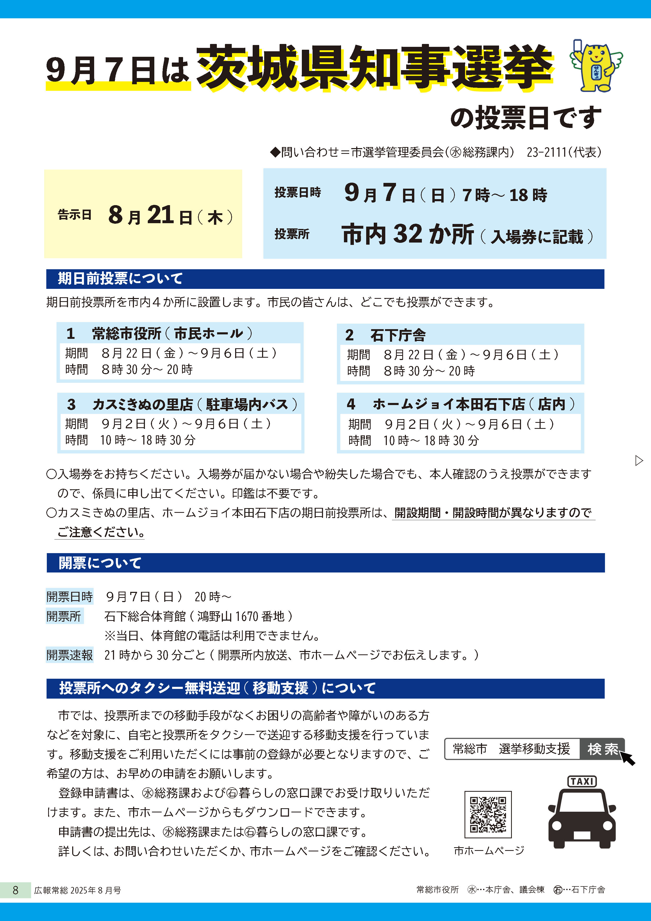 広報常総2025年8月号8ページ