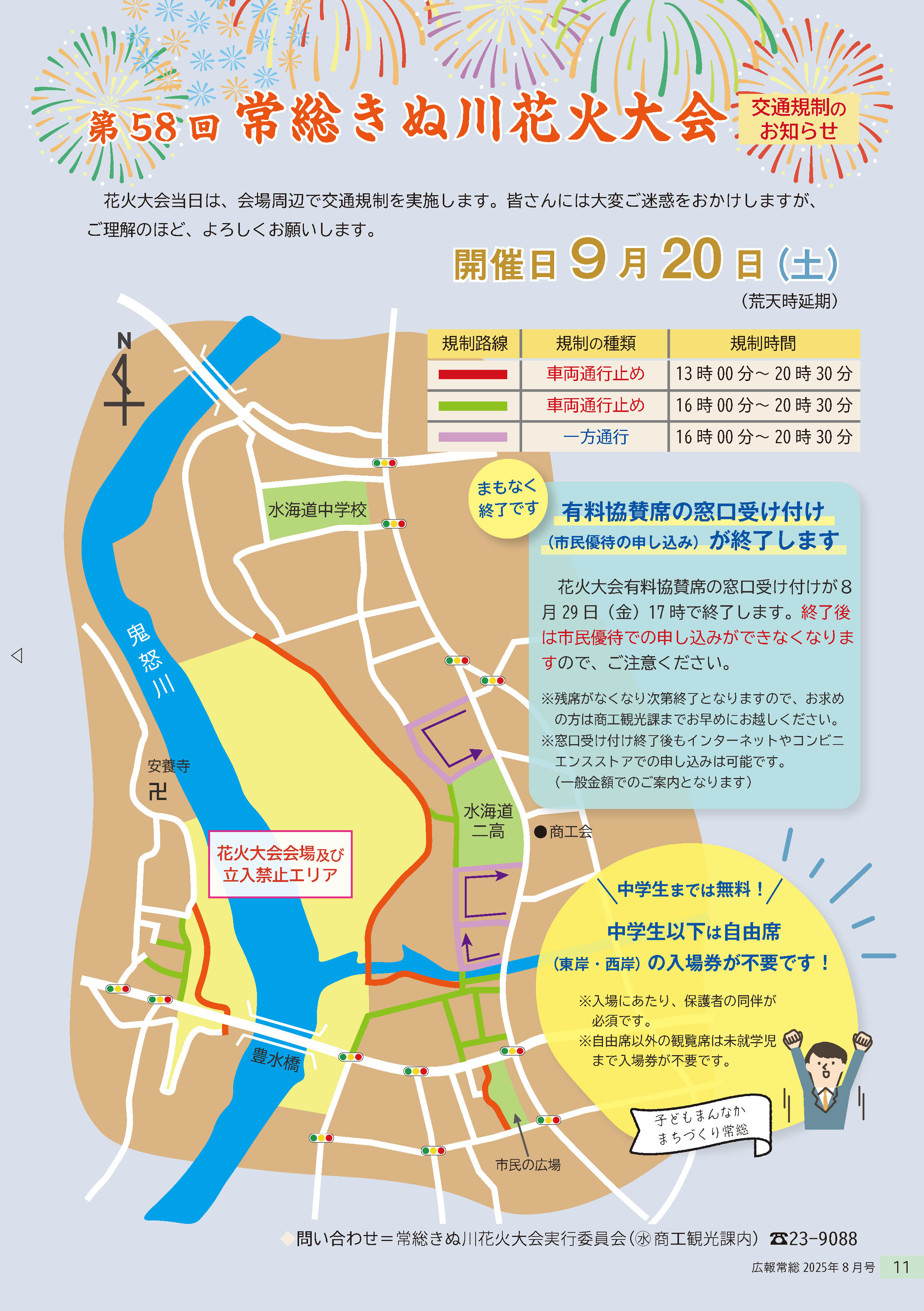 広報常総2025年8月号11ページ