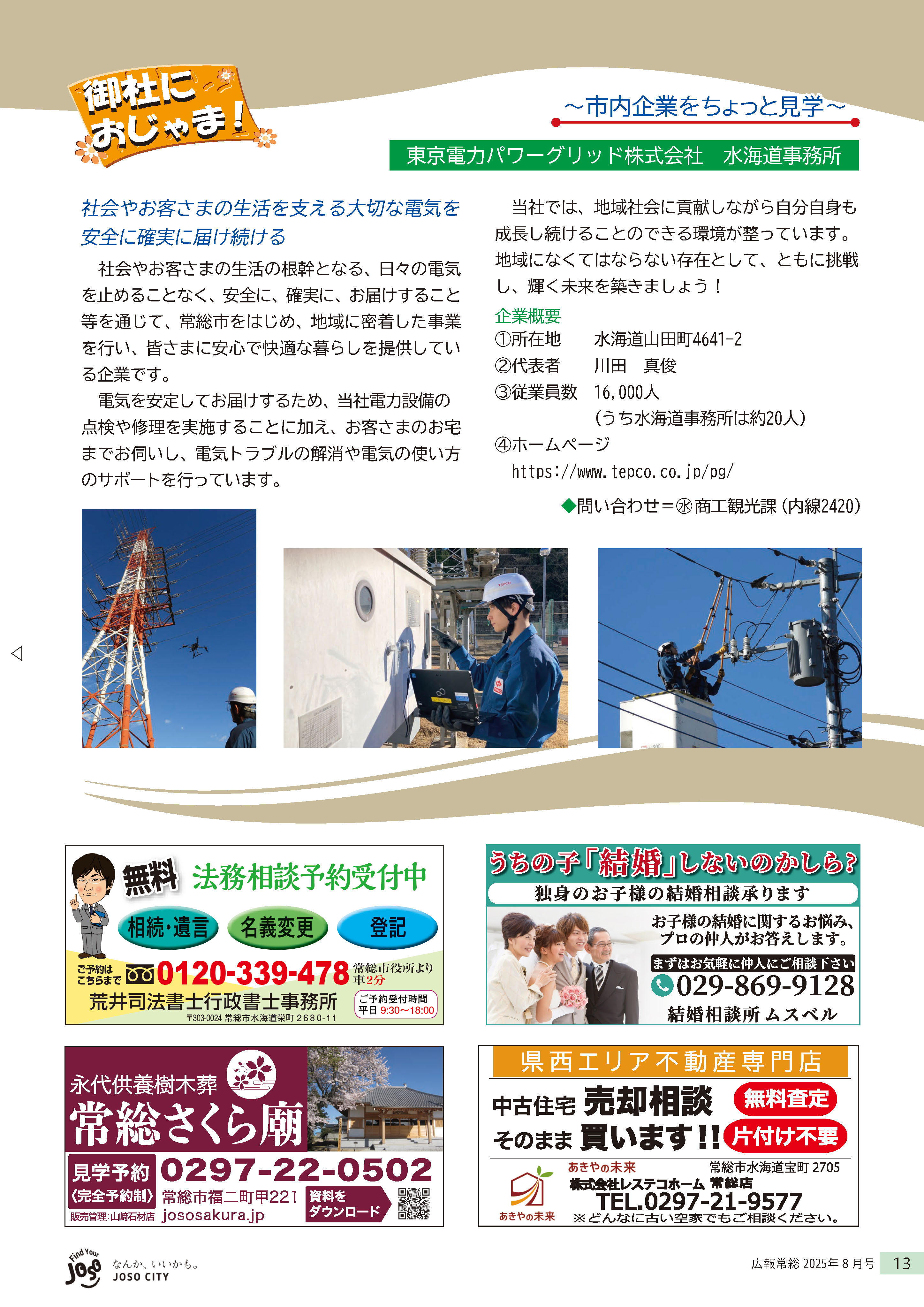 広報常総2025年8月号13ページ