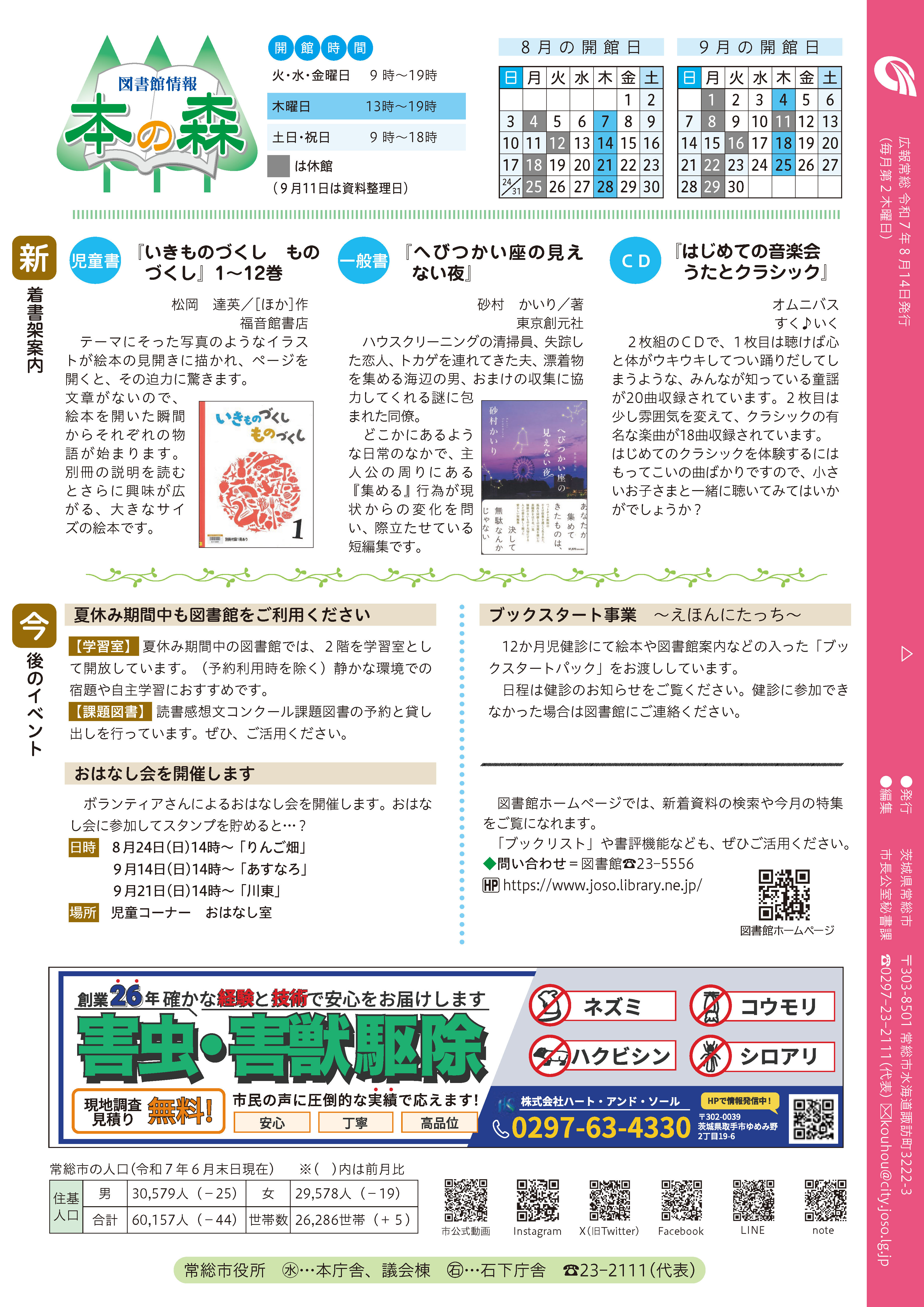 広報常総2025年8月号14ページ