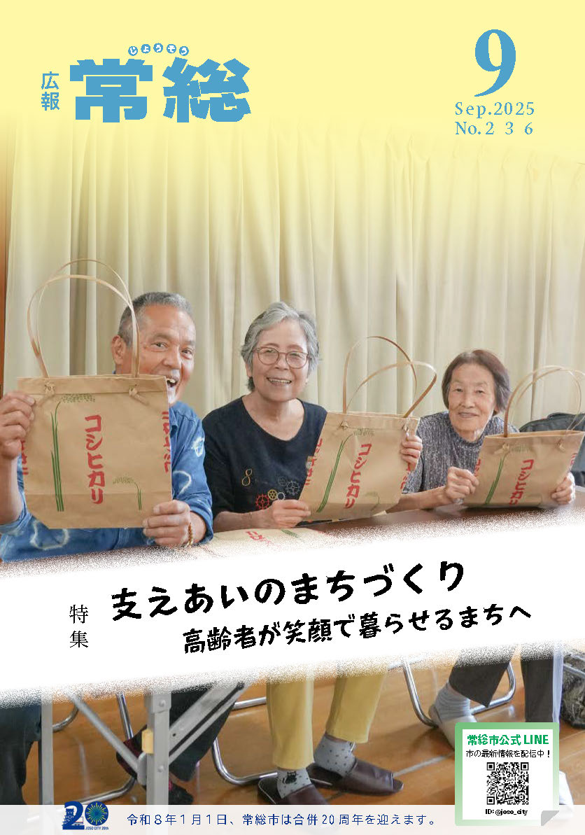 2025-9月号広報常総_ページ_01