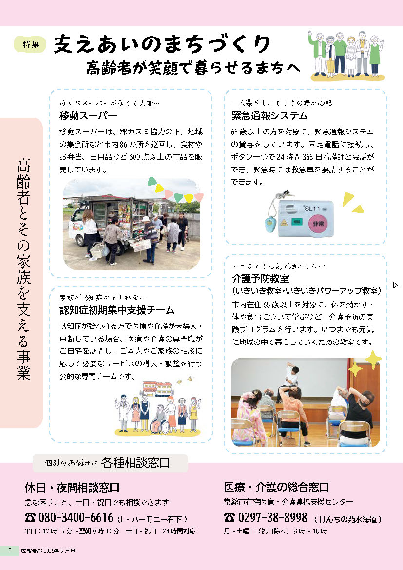 2025-9月号広報常総_ページ_02