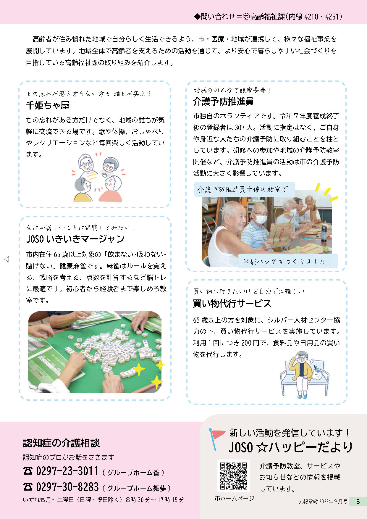 2025-9月号広報常総_ページ_03