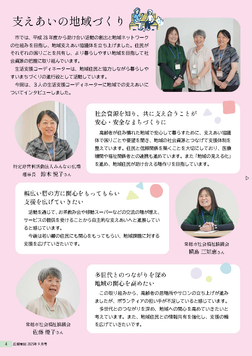 2025-9月号広報常総_ページ_04