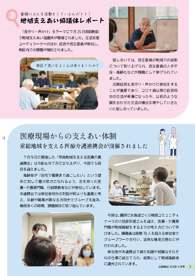 2025-9月号広報常総_ページ_05