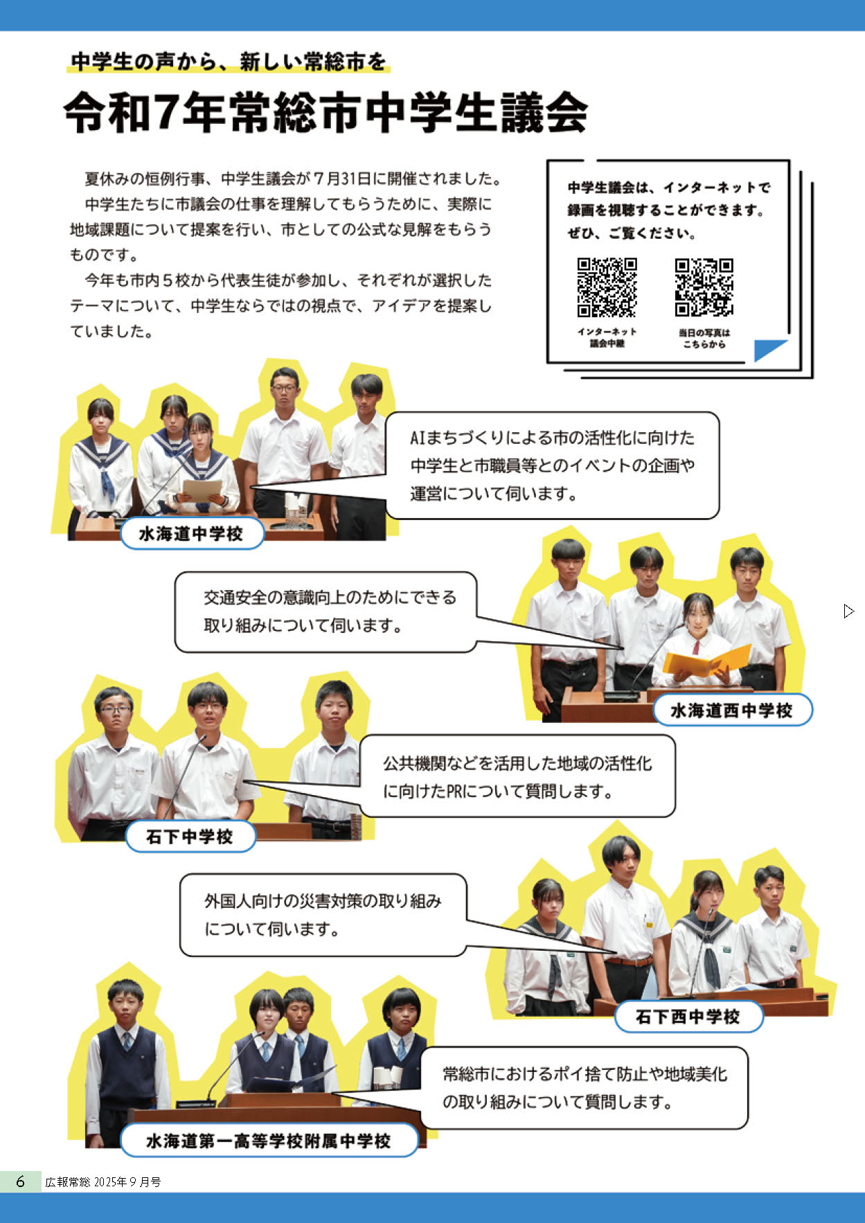 2025-9月号広報常総_ページ_06