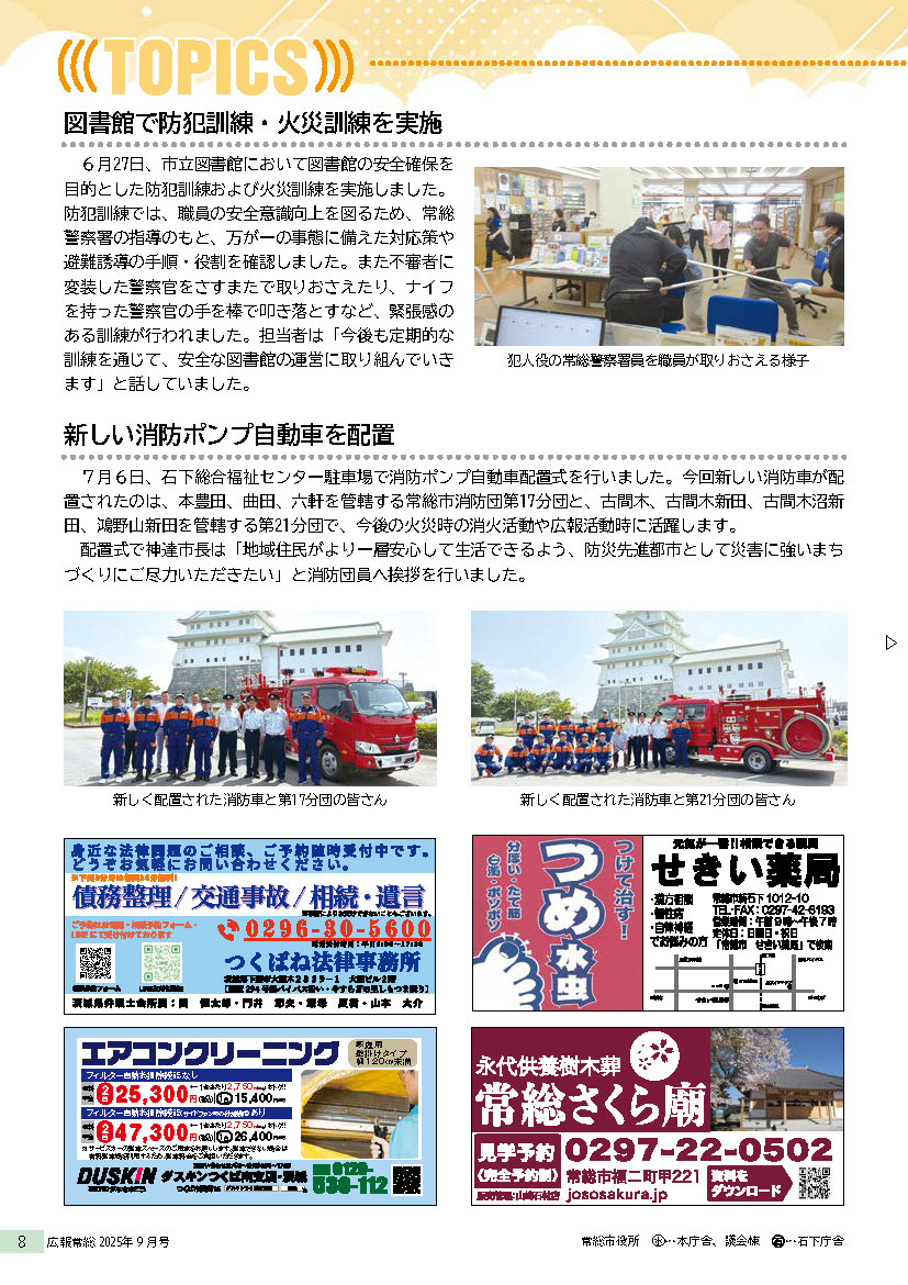 2025-9月号広報常総_ページ_08