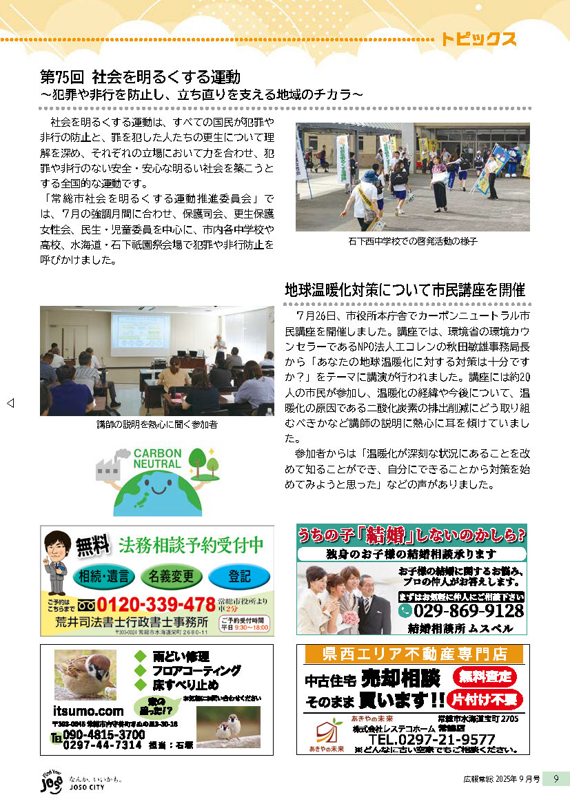 2025-9月号広報常総_ページ_09