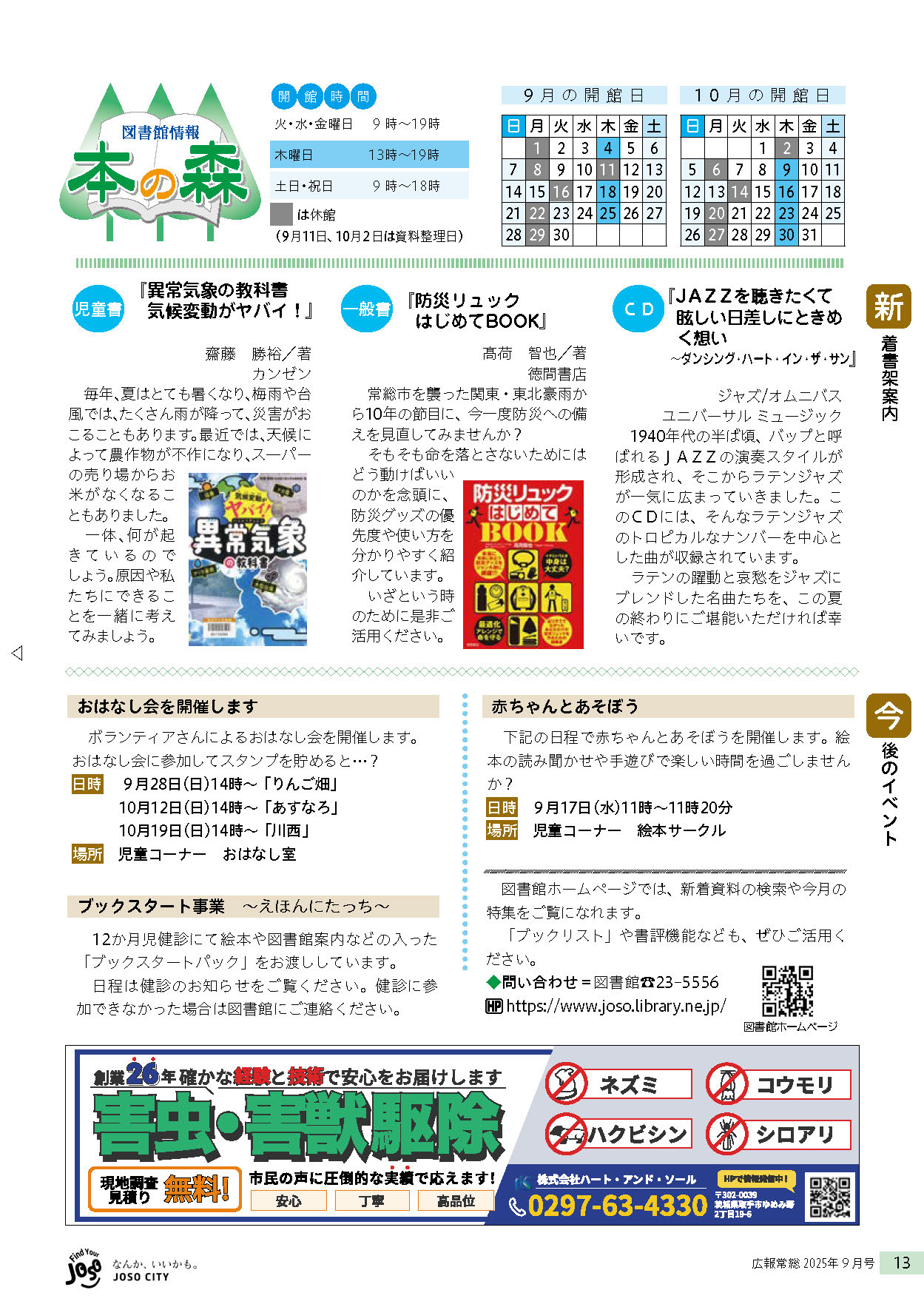 2025-9月号広報常総_ページ_13