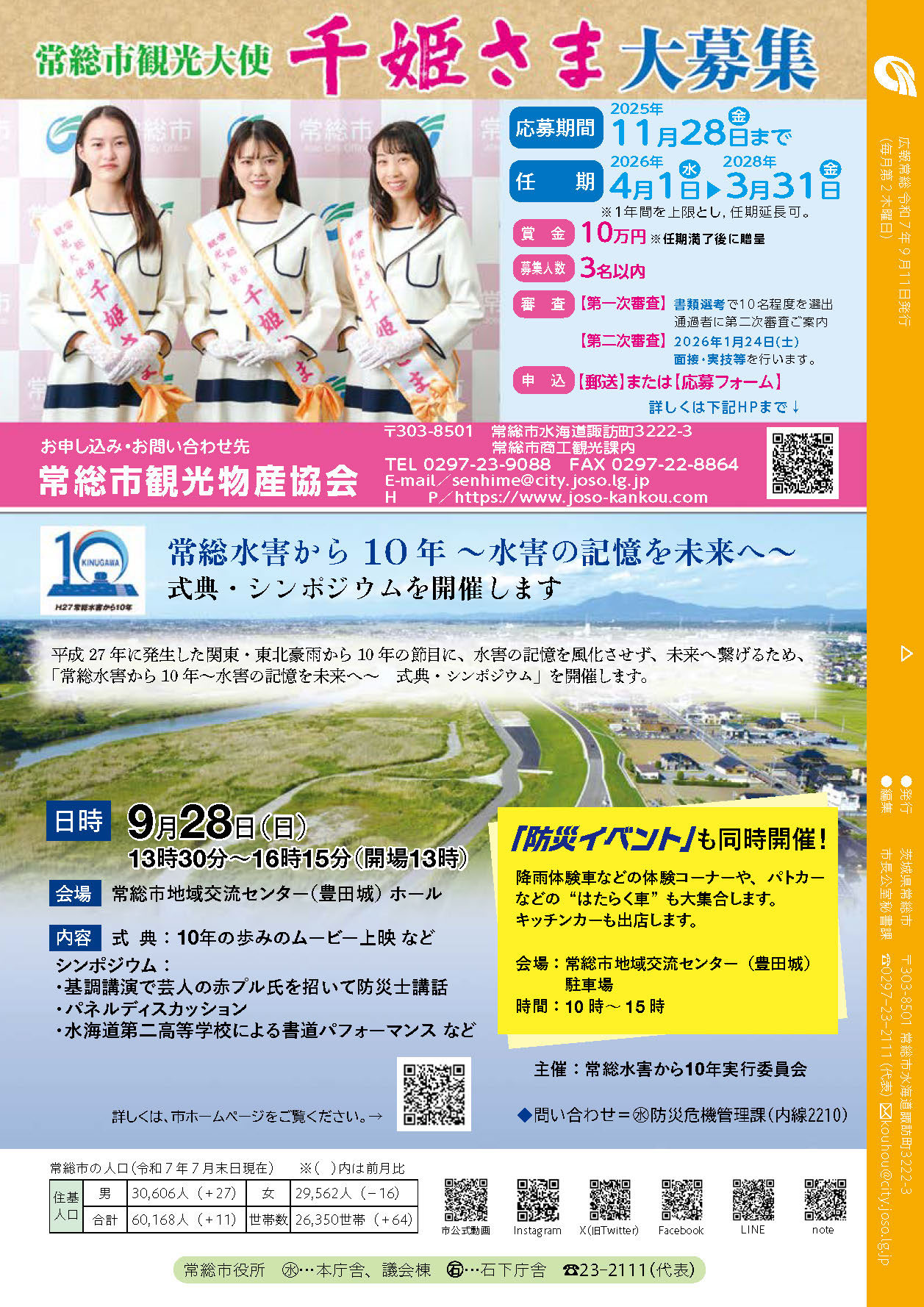 2025-9月号広報常総_ページ_14