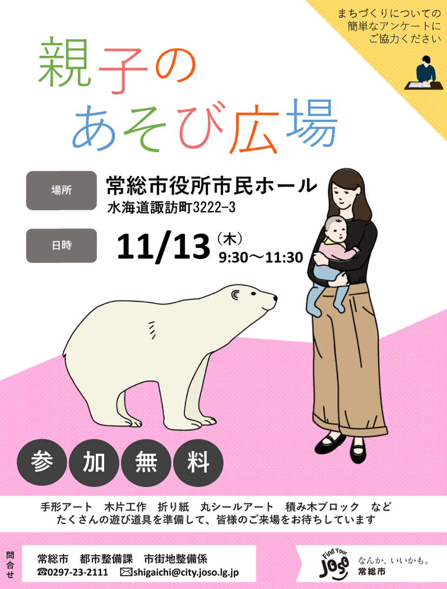 親子のあそび広場１１月