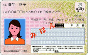 マイナンバーカード1
