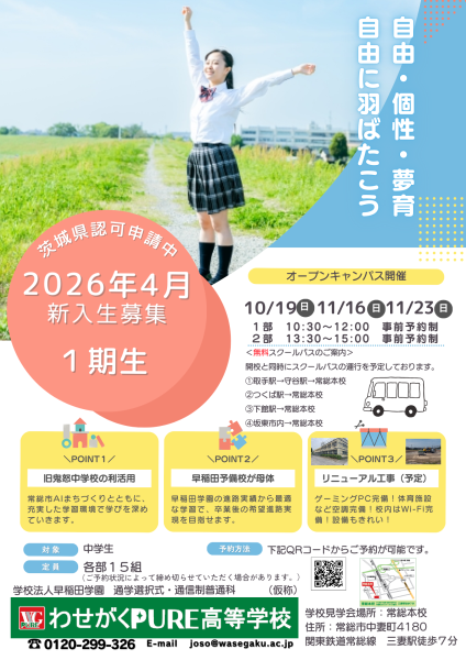 オープンキャンパス10.19表