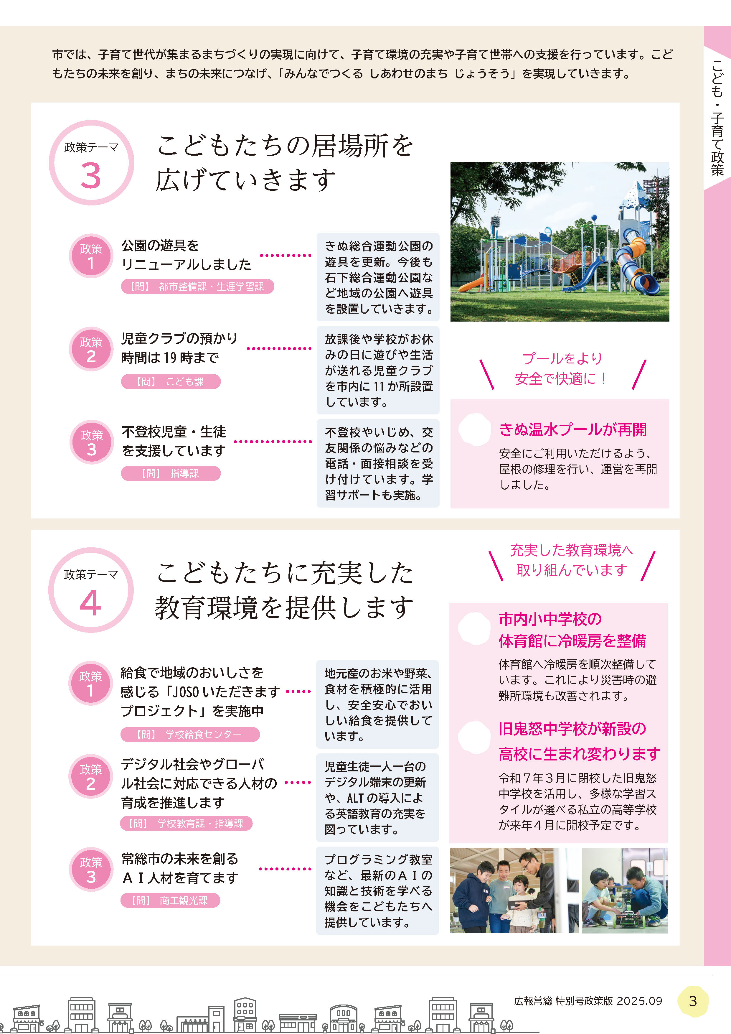 広報常総2025年特別号政策版_P3