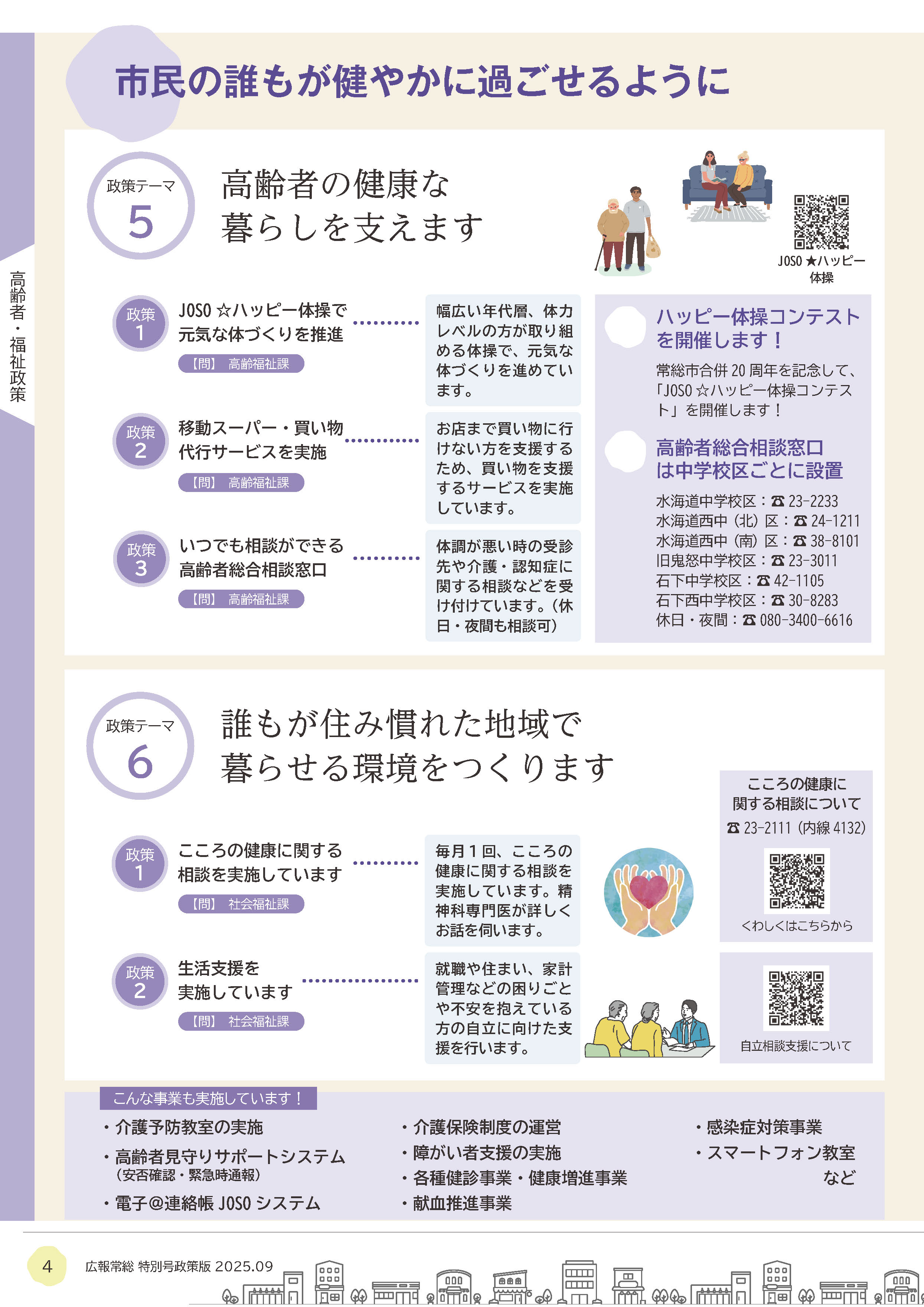 広報常総2025年特別号政策版_P4