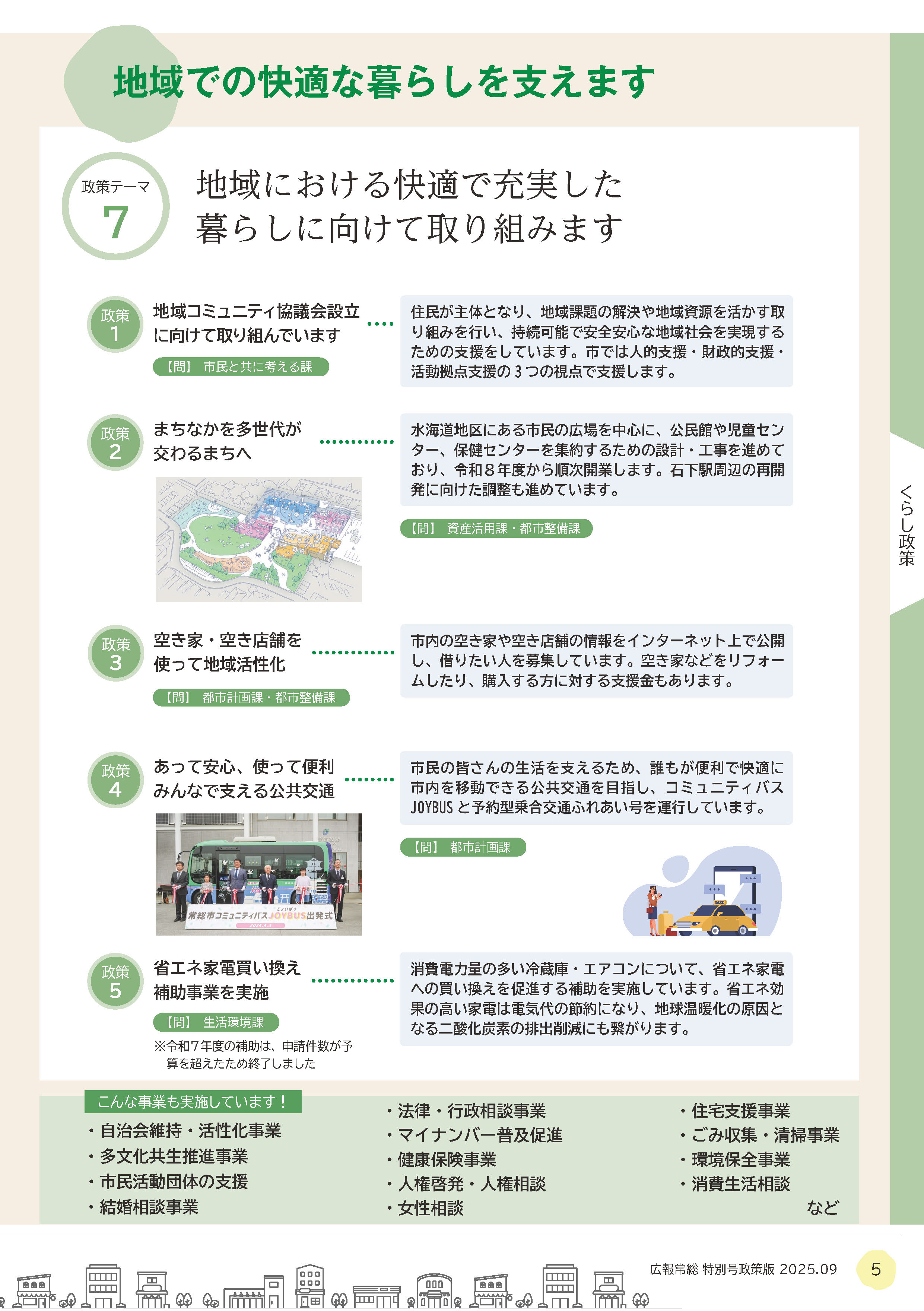 広報常総2025年特別号政策版_P5