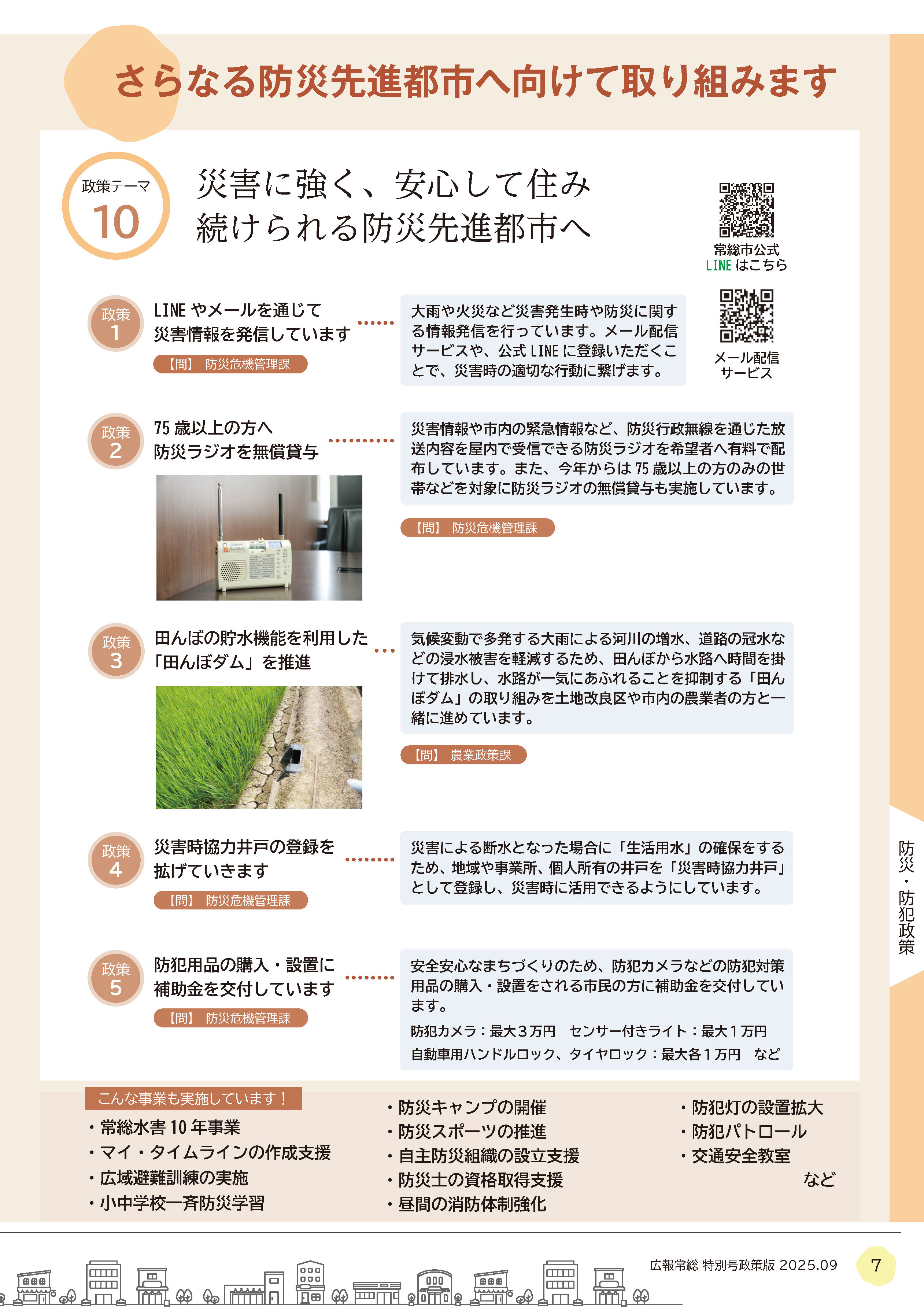 広報常総2025年特別号政策版_P7