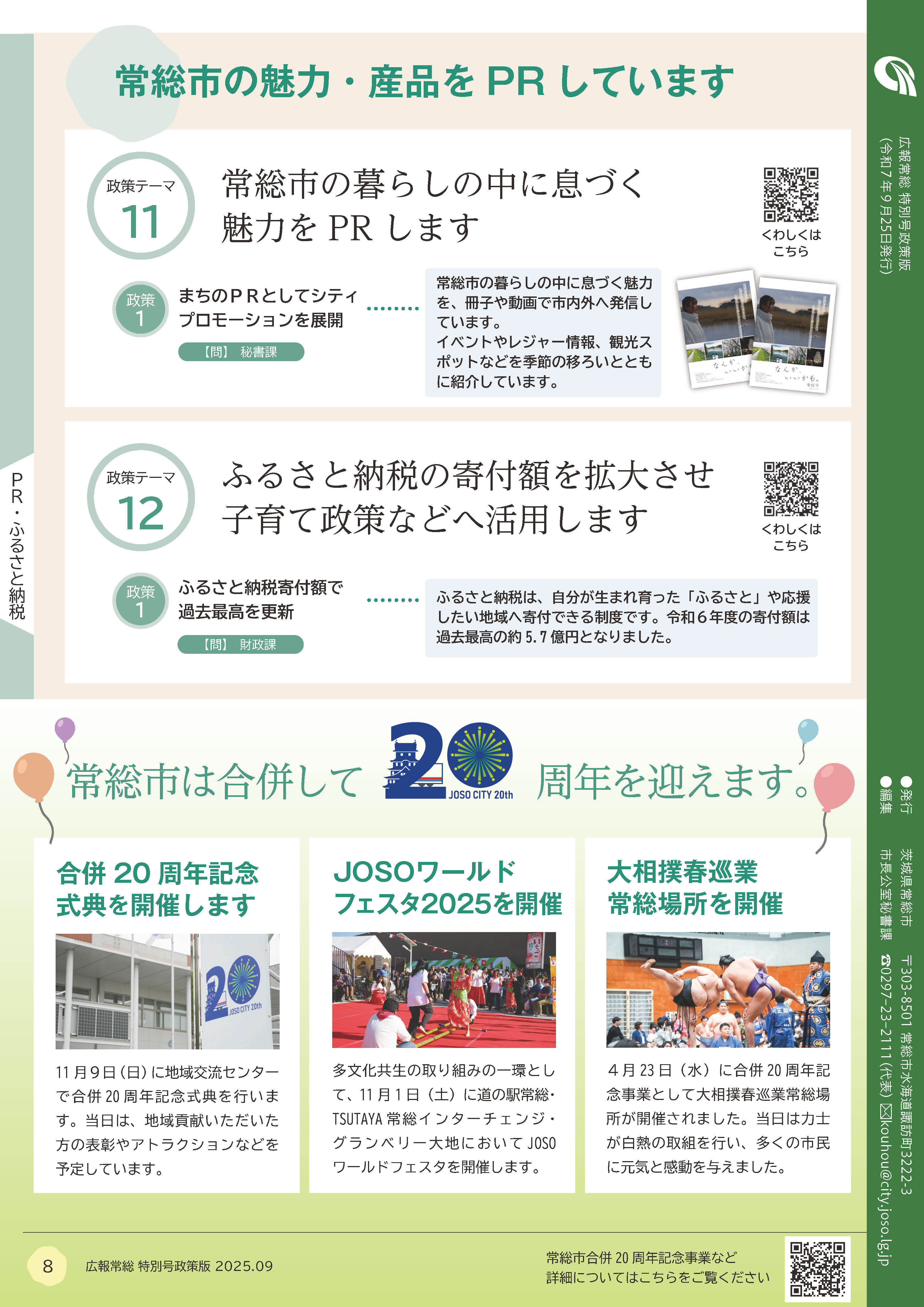 広報常総2025年特別号政策版_P8