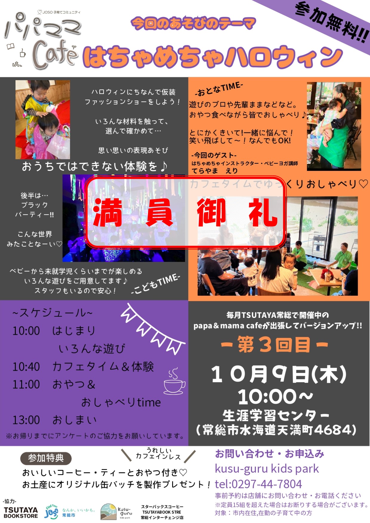 パパママ第三回差し替え
