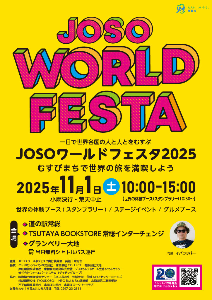 ワールドフェスタ