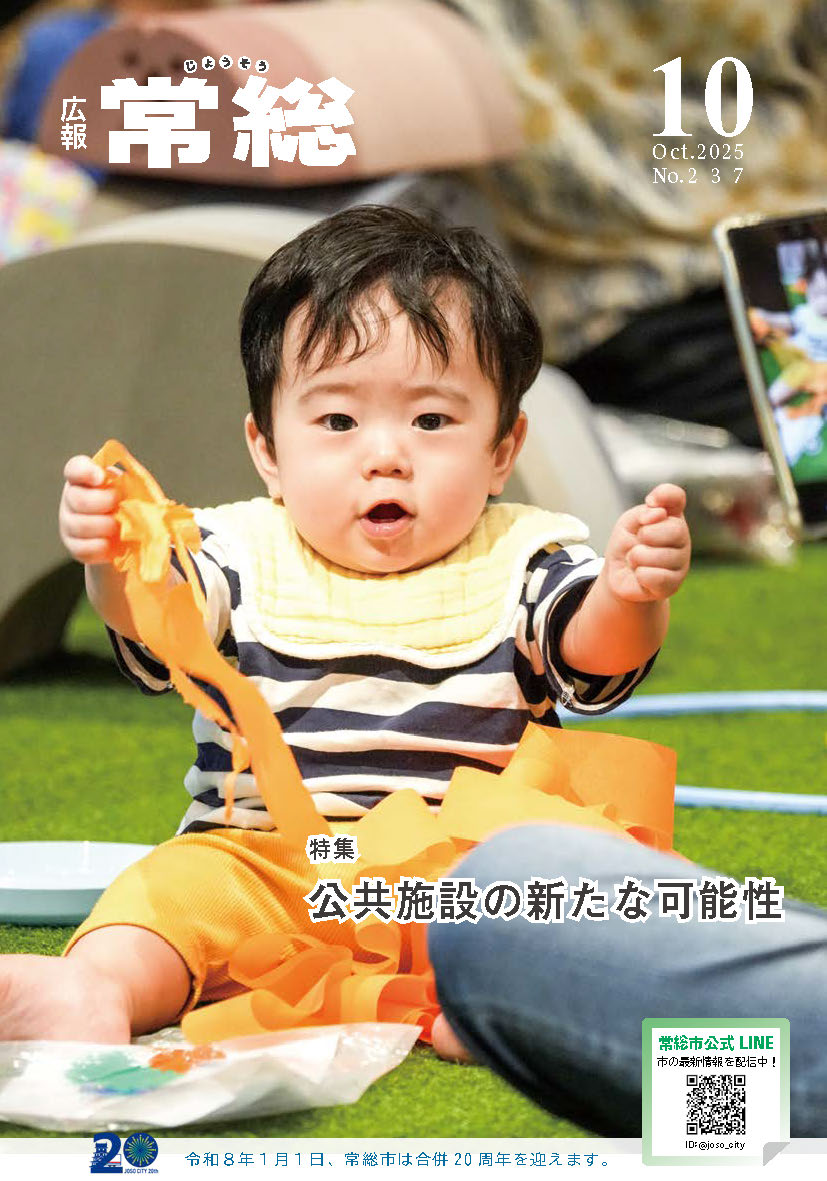 2025-10月号広報常総_ページ_1