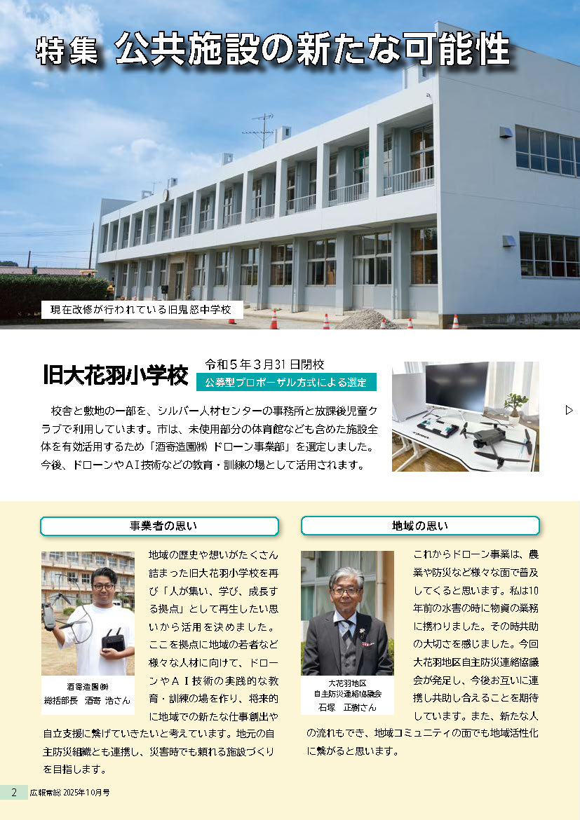 2025-10月号広報常総_ページ_2