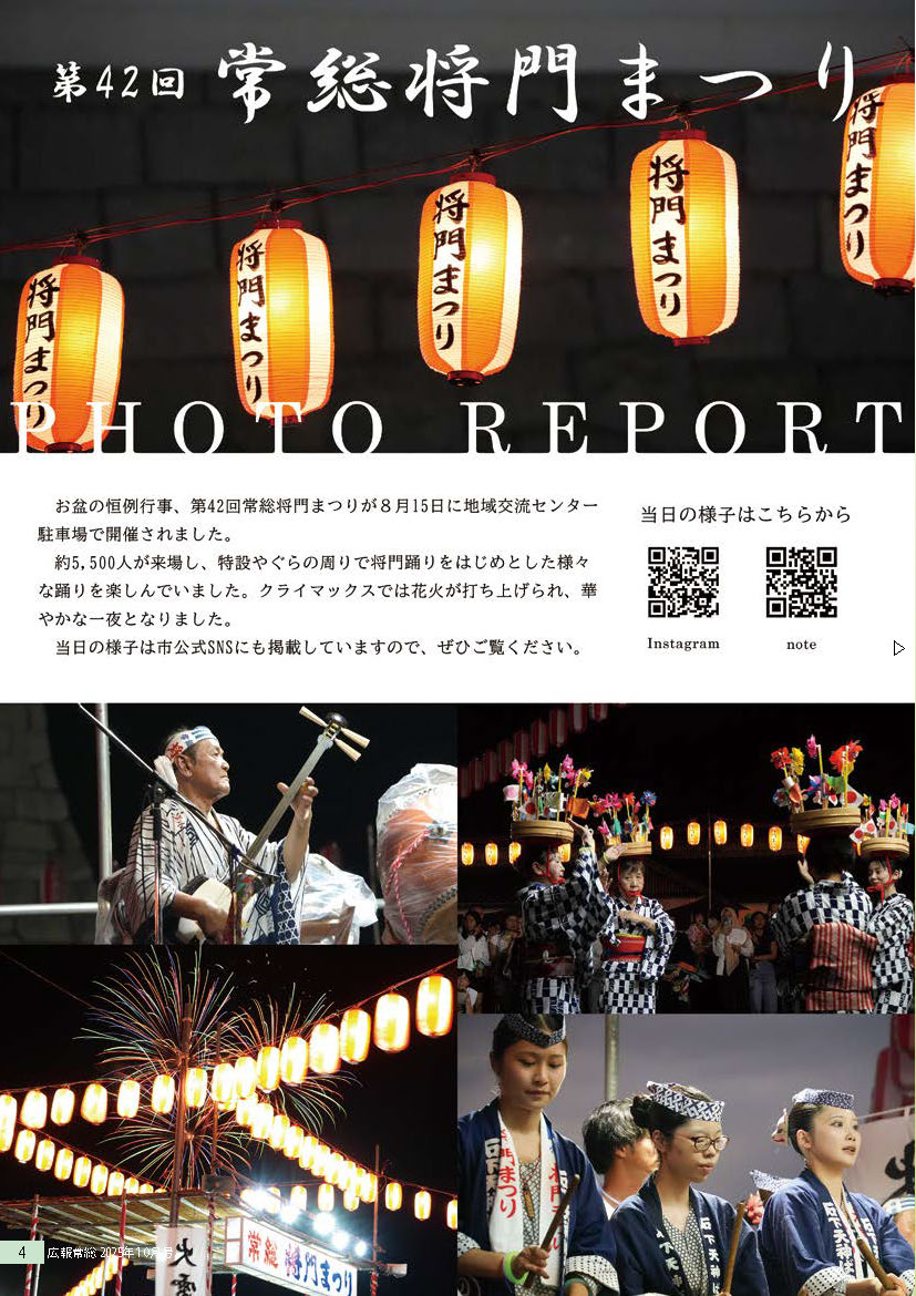 2025-10月号広報常総_ページ_4