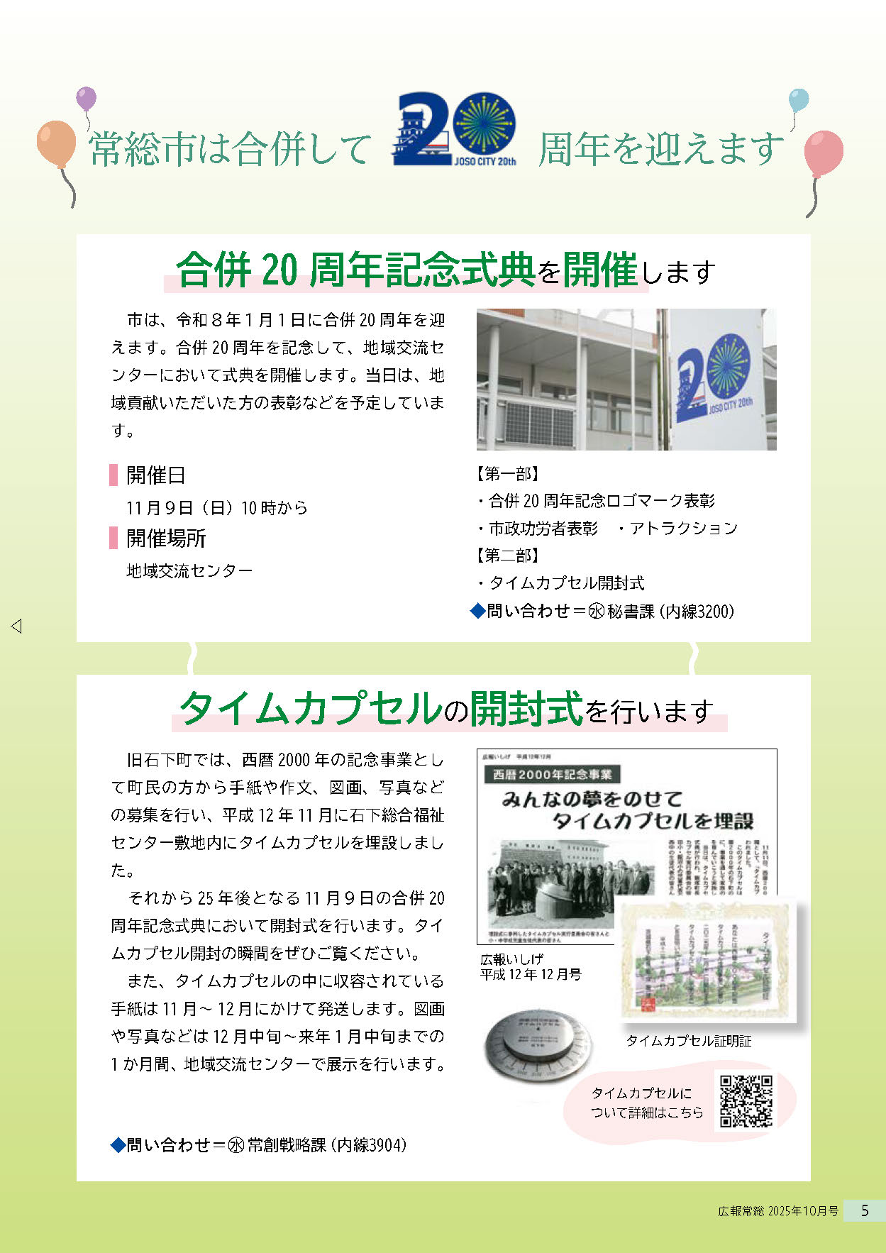 2025-10月号広報常総_ページ_5