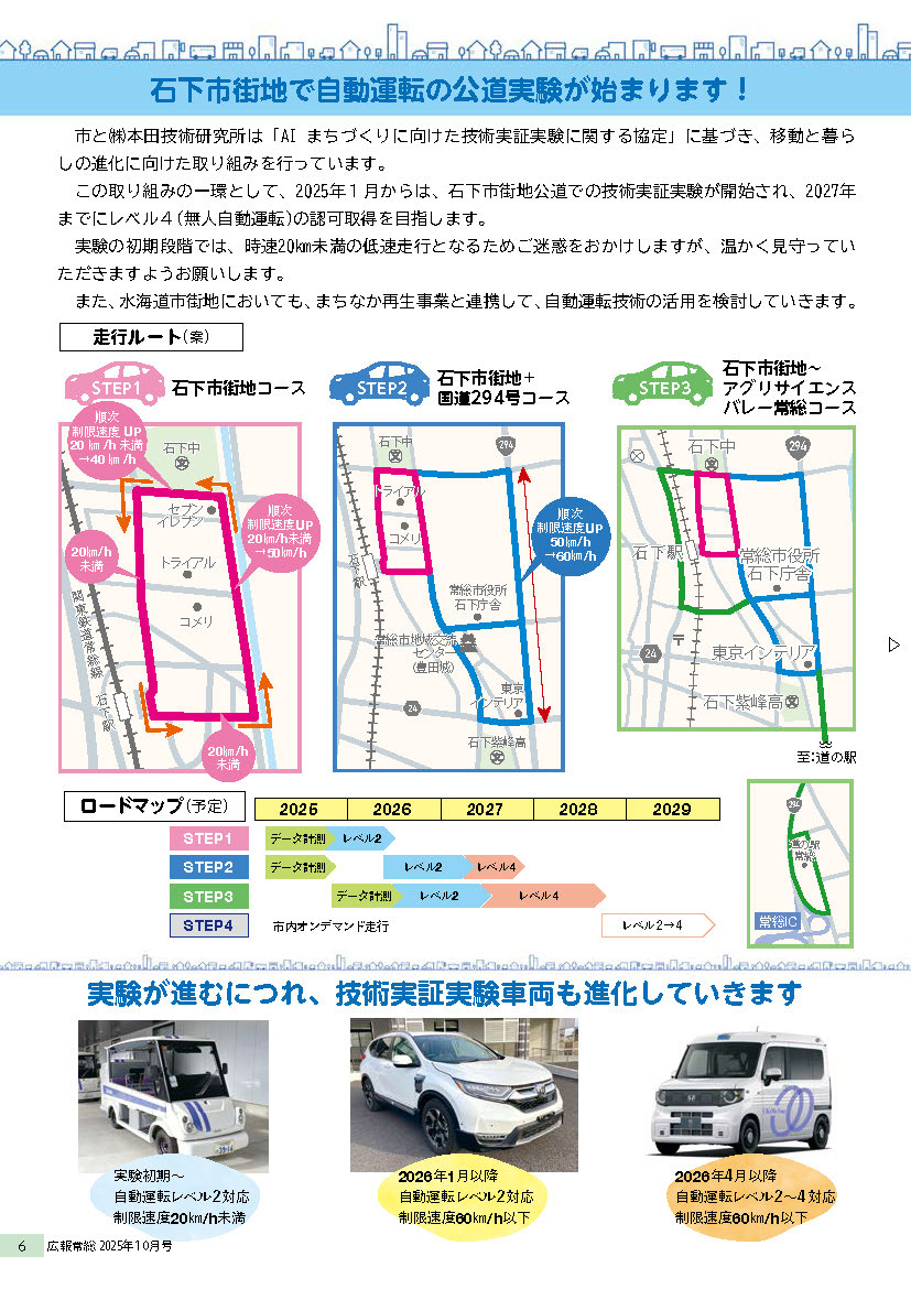 2025-10月号広報常総_ページ_6