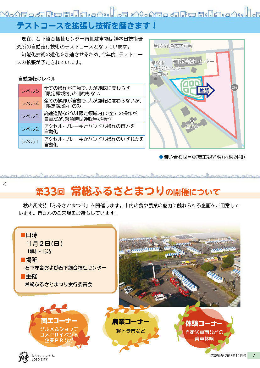 2025-10月号広報常総_ページ_7