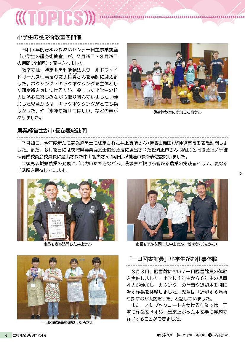 2025-9月号広報常総_ページ_10