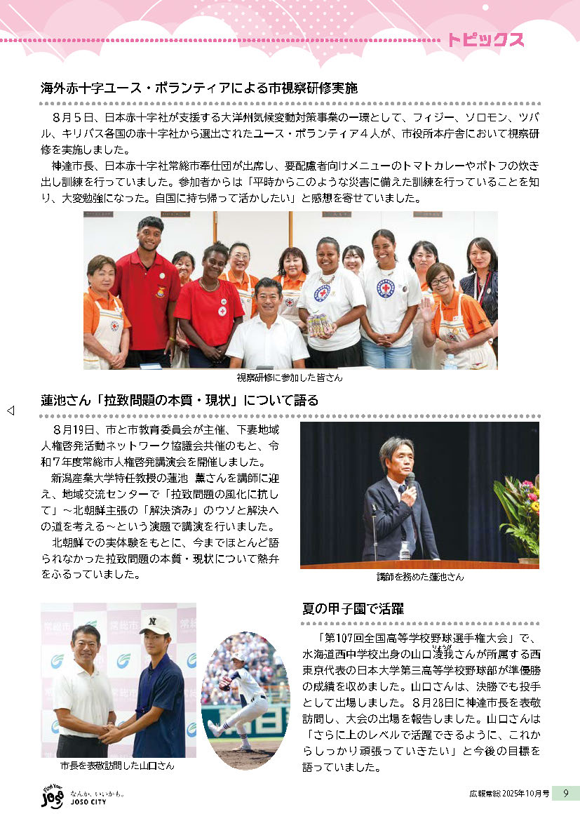 2025-10月号広報常総_ページ_9