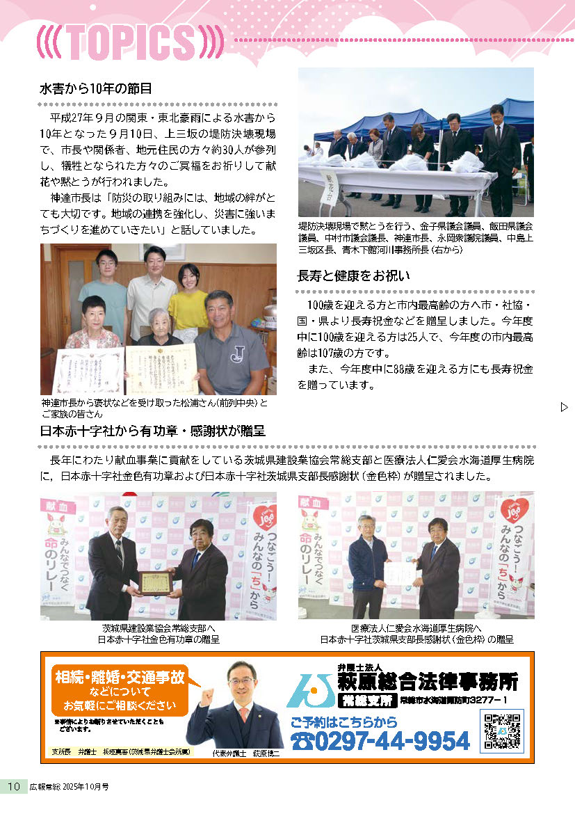 2025-10月号広報常総_ページ_10